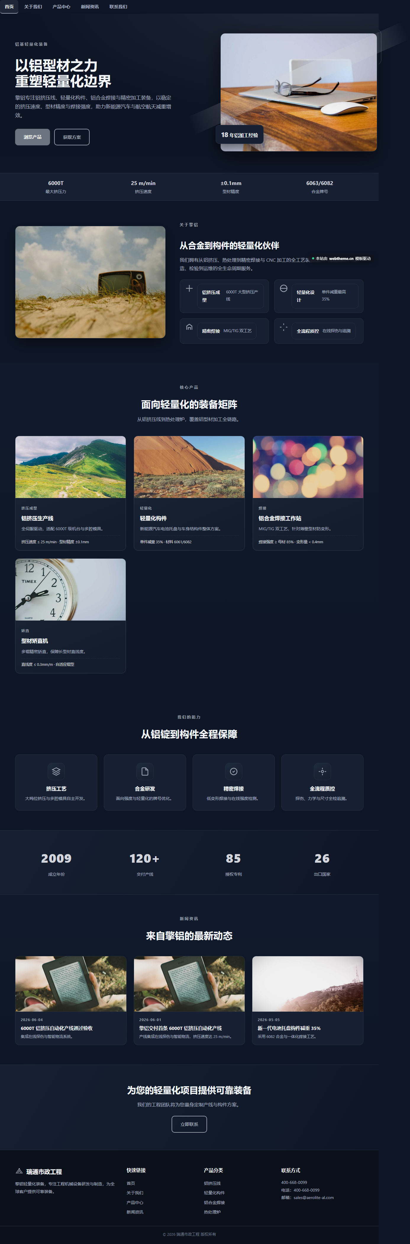 擎铝轻量化装备（工程机械）