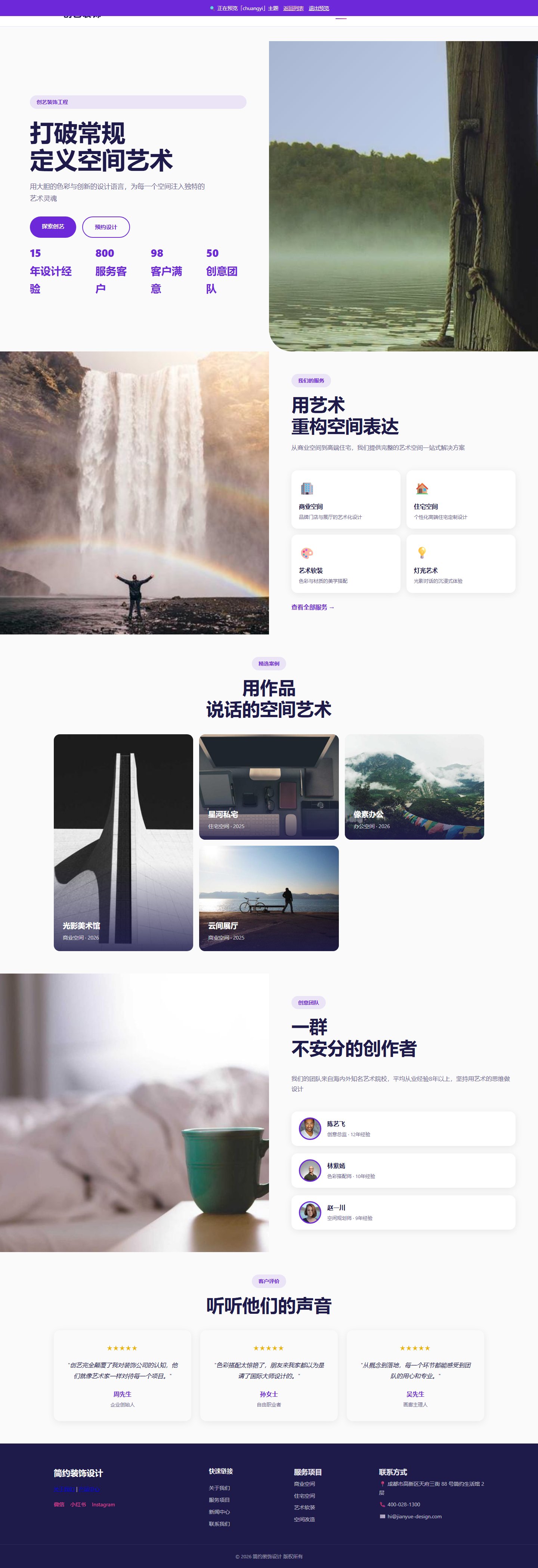 创艺装饰工程（创意空间设计）