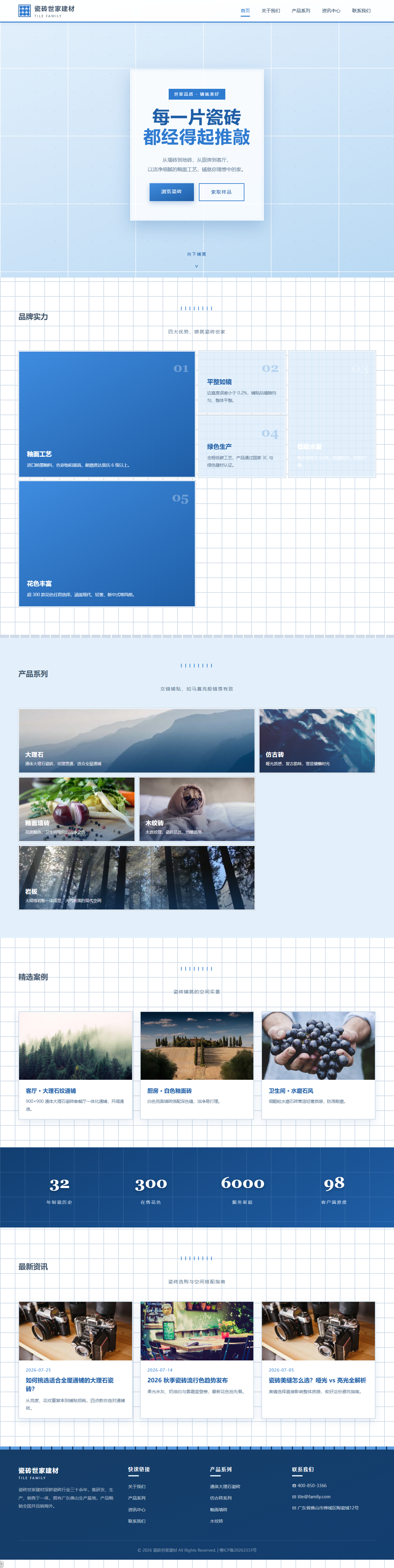 瓷砖世家建材（瓷砖拼贴 · 清浅蓝白风）
