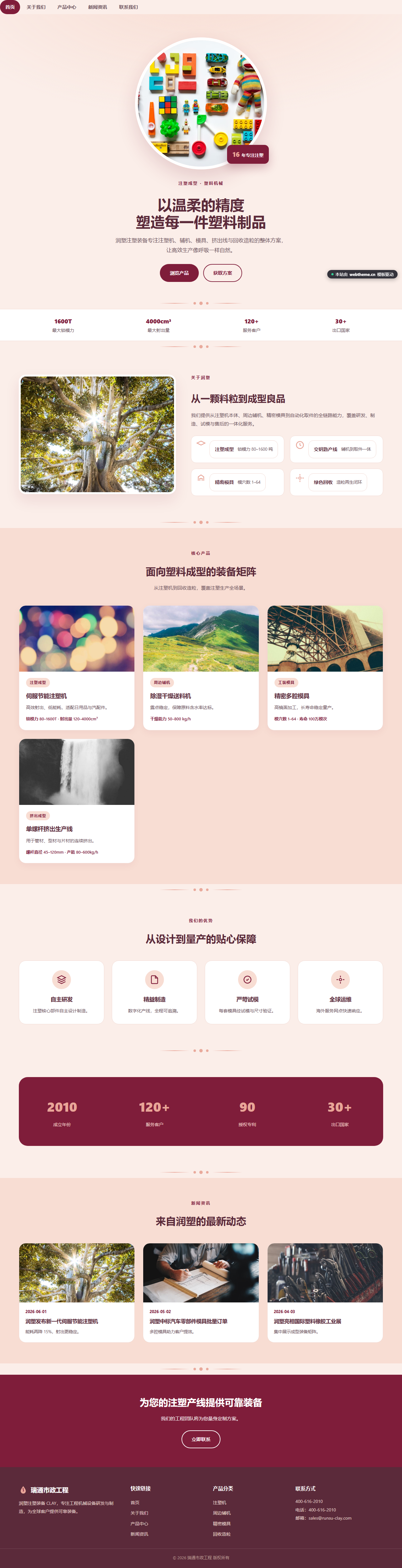 润塑注塑装备 CLAY（工程机械）