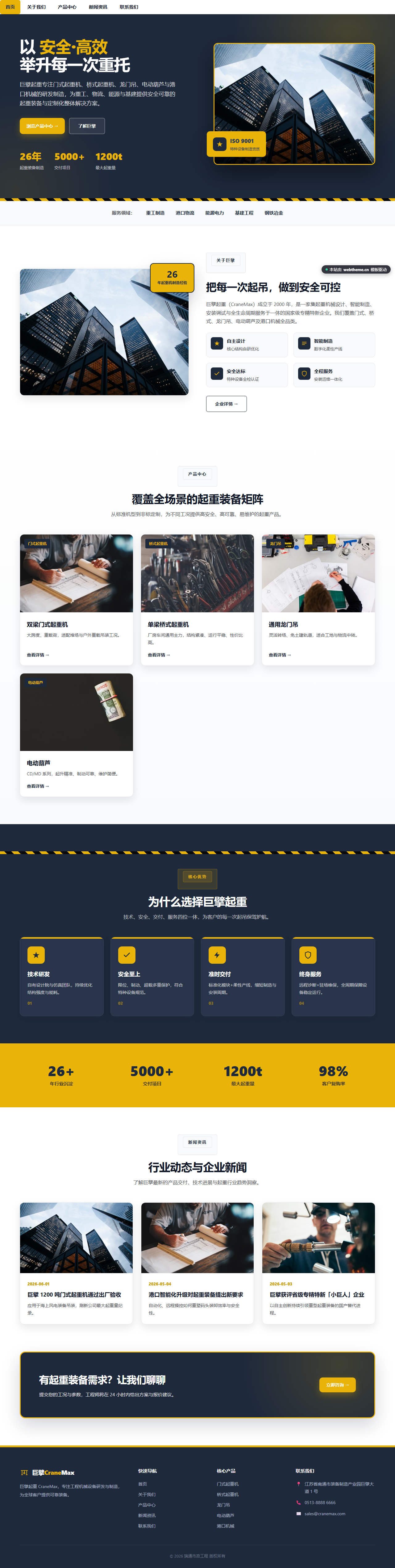 巨擘起重 CraneMax（工程机械）