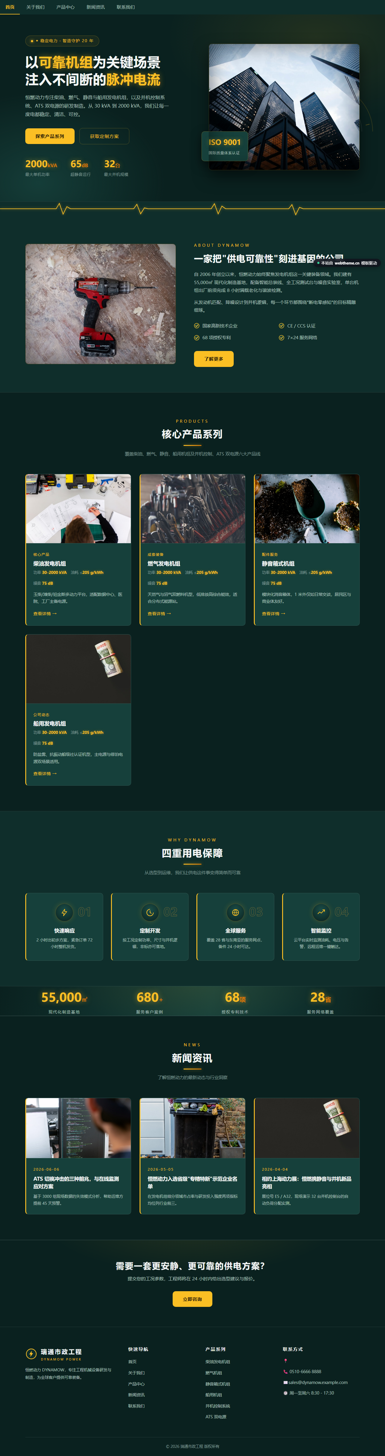 恒燃动力 DYNAMOW（工程机械）