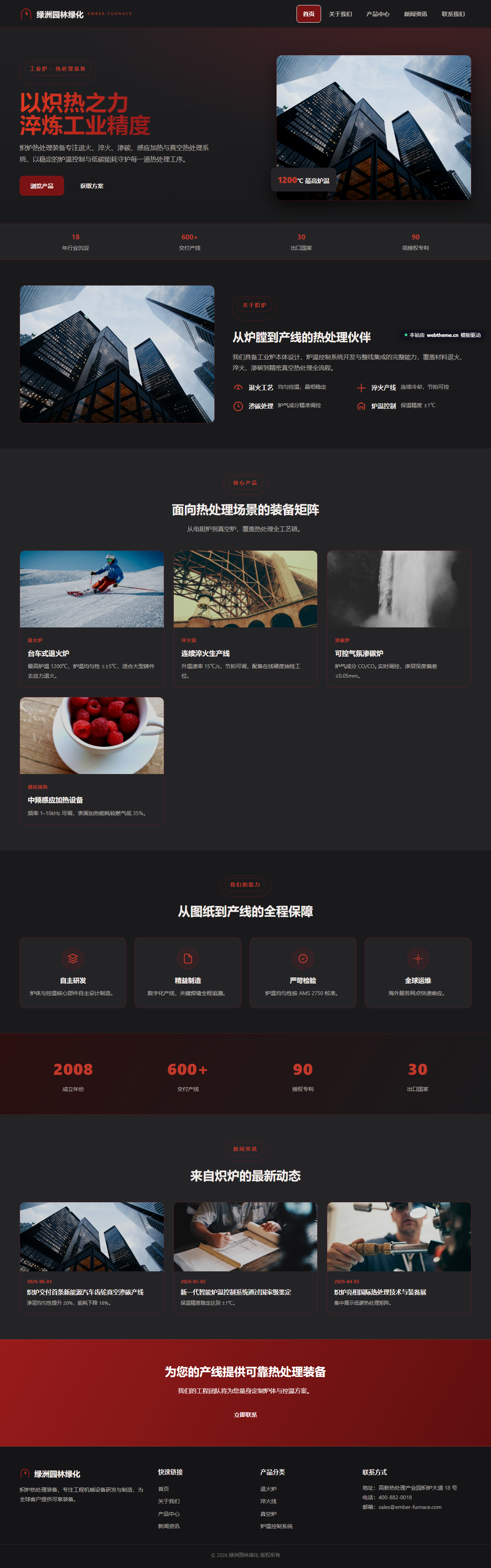 炽炉热处理装备（工程机械）