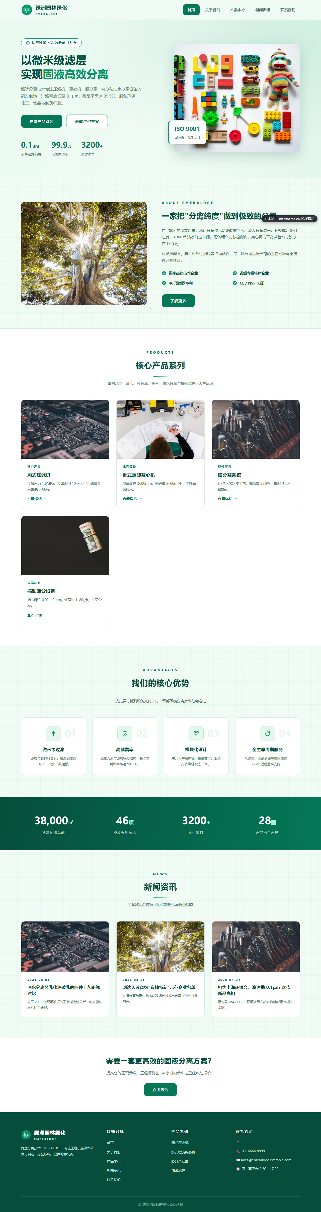 滤达分离技术 EMERALDGE（工程机械）