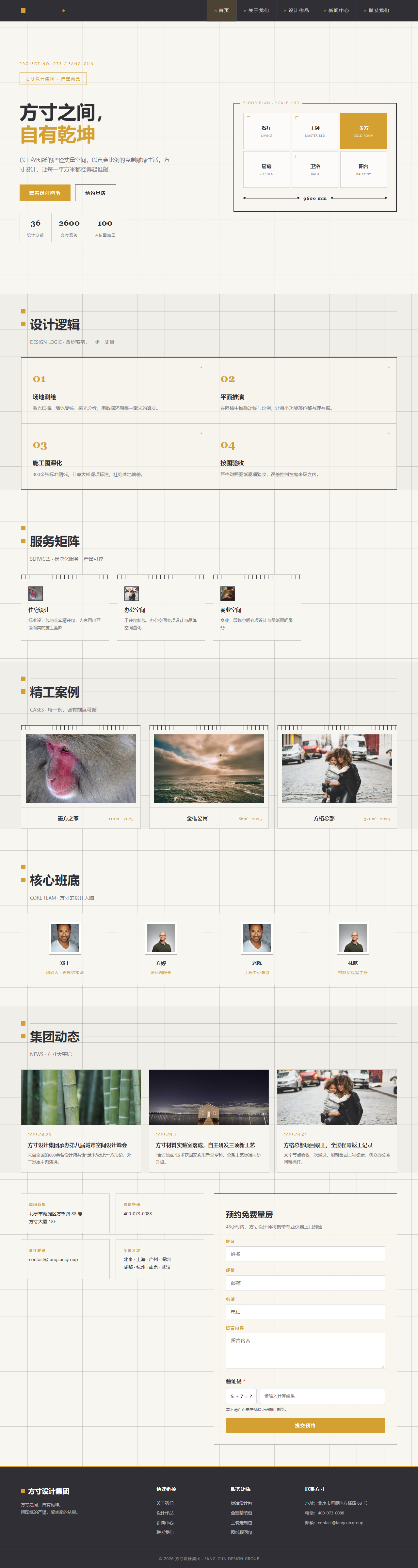 方寸设计家装（工程制图 · 金墨严谨风）