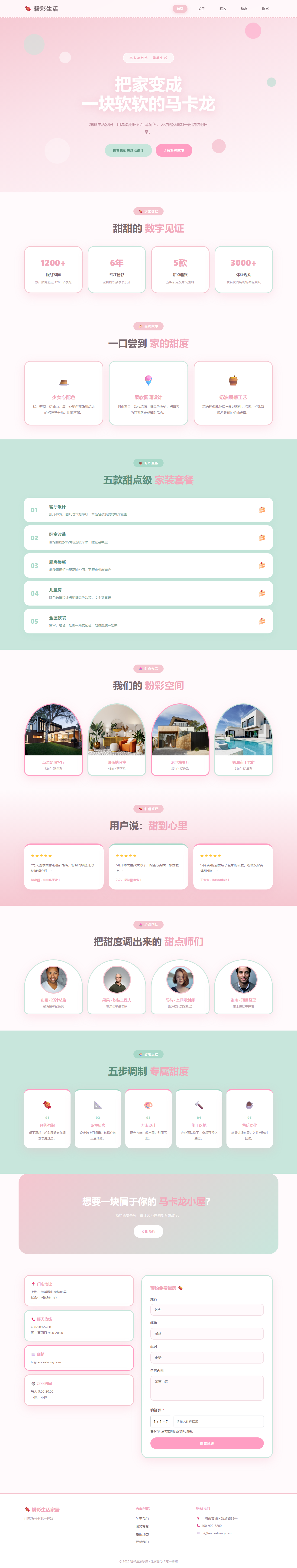 粉彩生活家居（马卡龙甜点风）