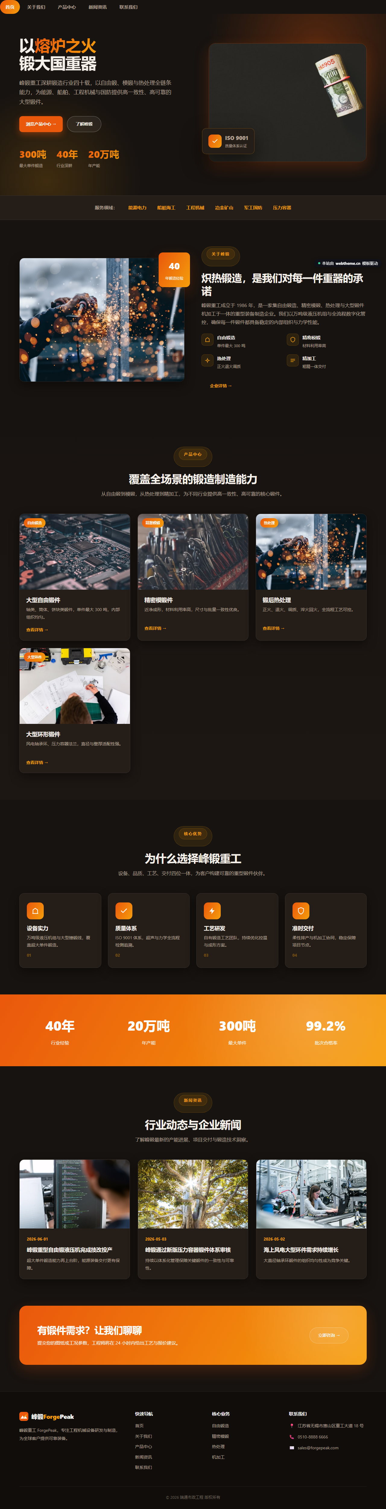 峰锻重工 ForgePeak（工程机械）