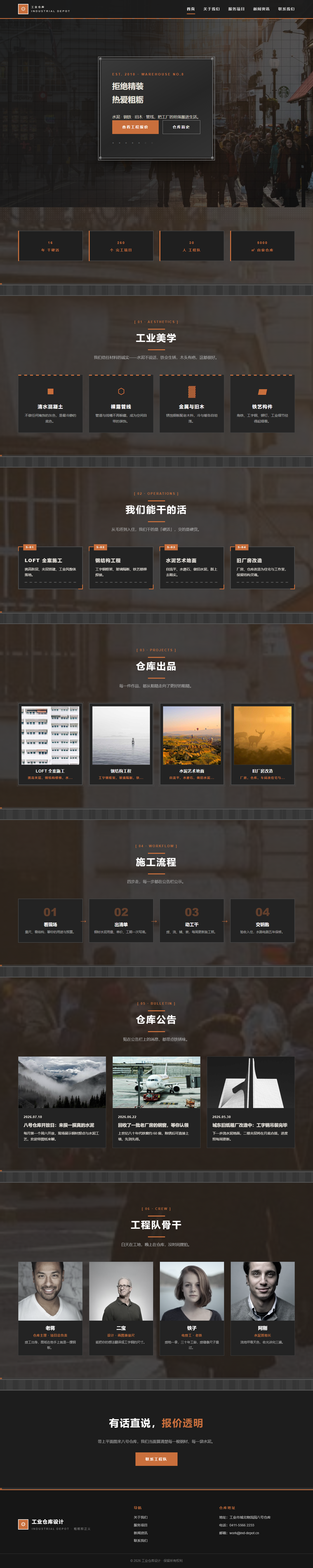 工业仓库设计（LOFT工业仓库风）