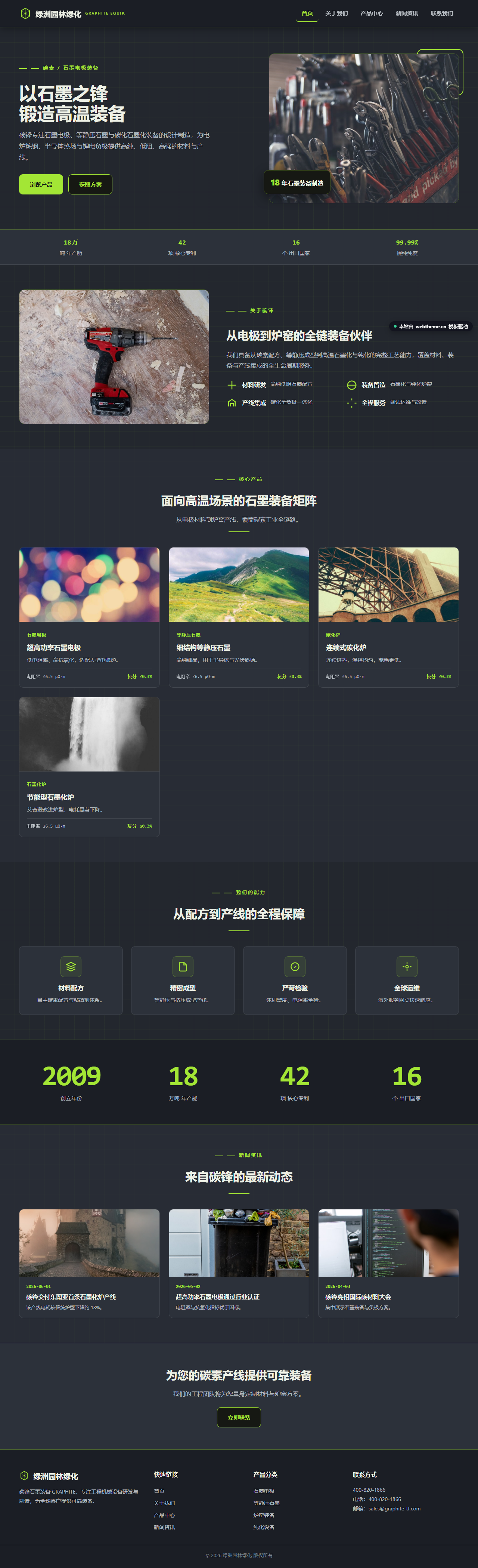 碳锋石墨装备 GRAPHITE（工程机械）