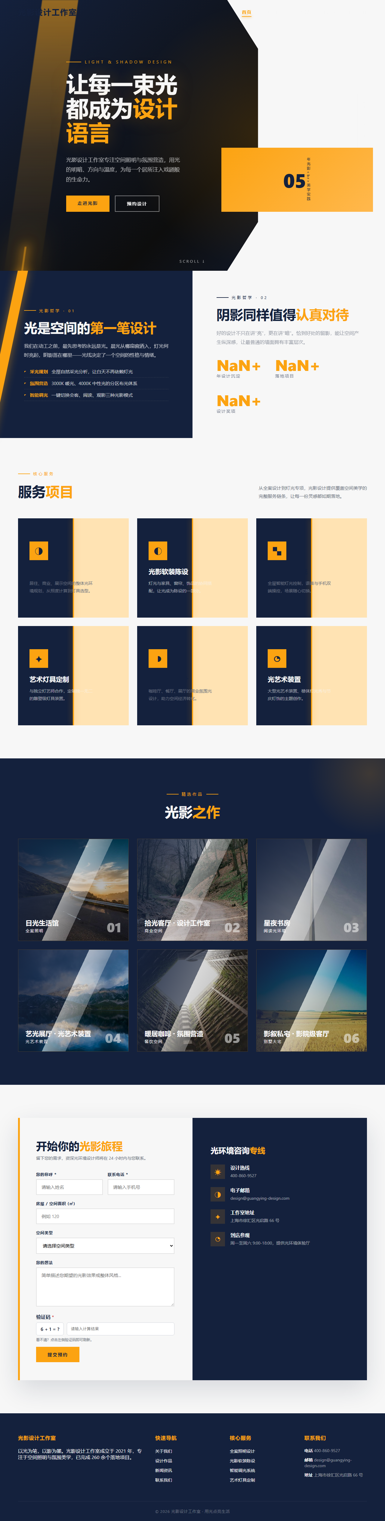 光影设计工作室（明暗光影风）