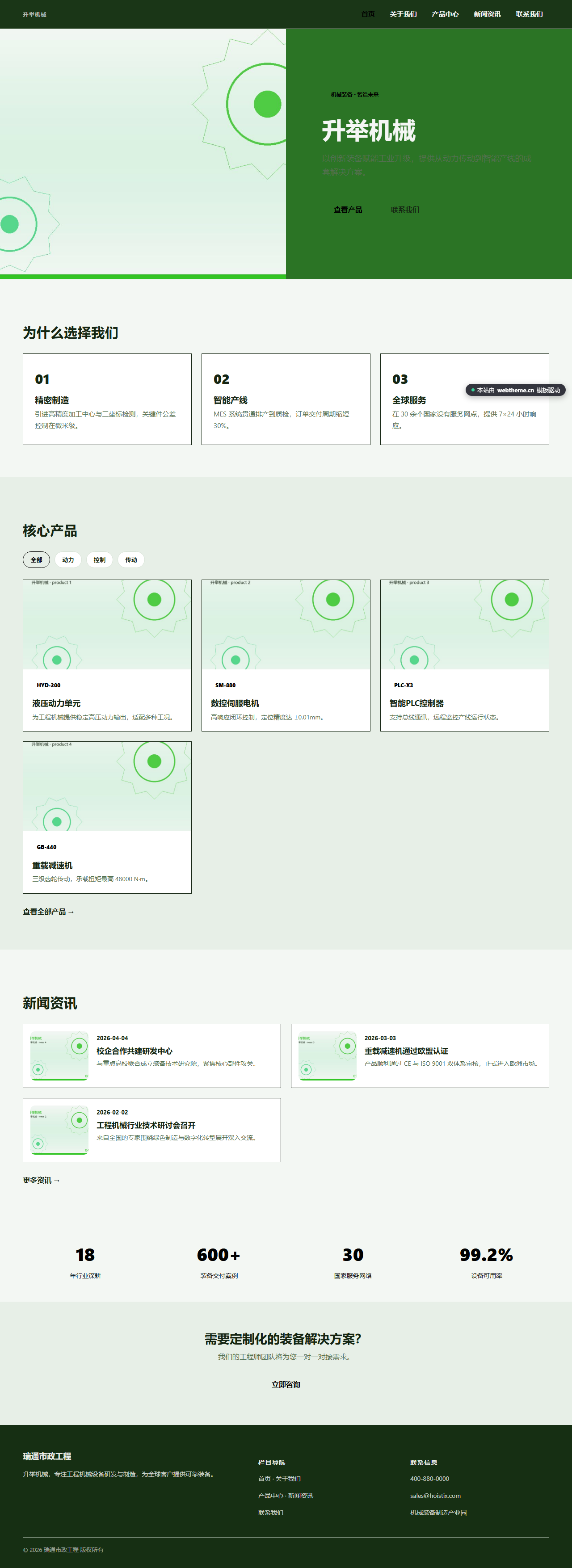 升举机械（工程机械）