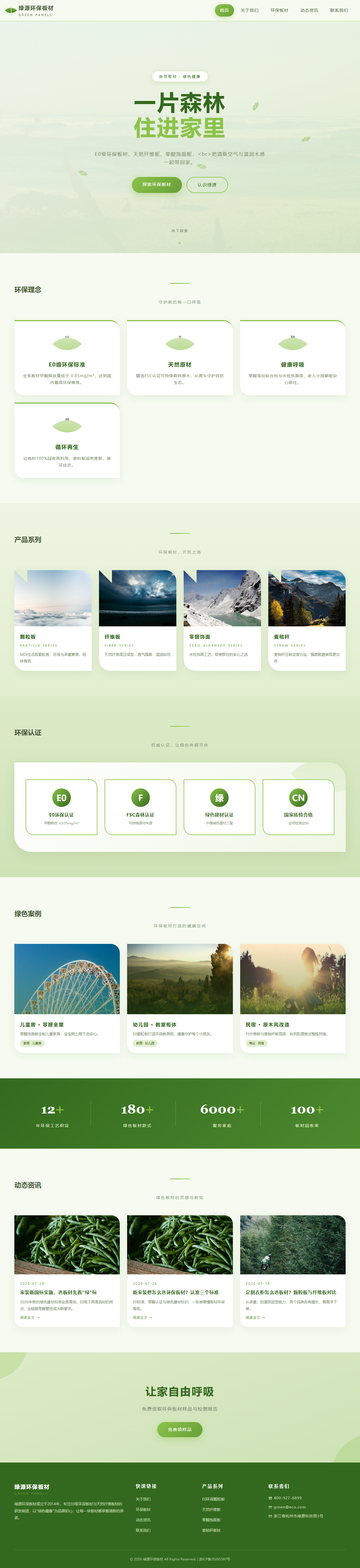 绿源环保板材（自然叶系环保风）