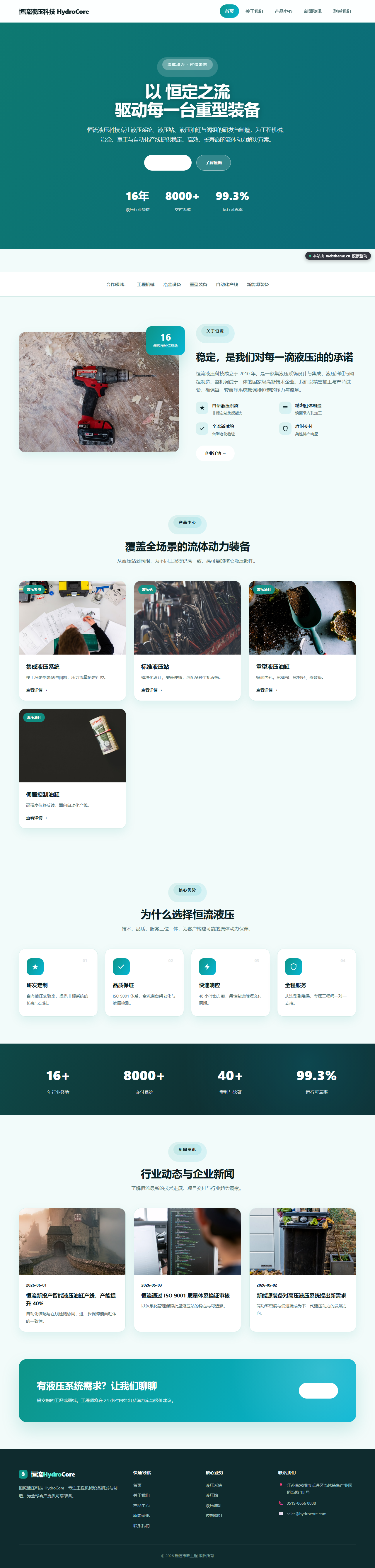 恒流液压科技 HydroCore（工程机械）