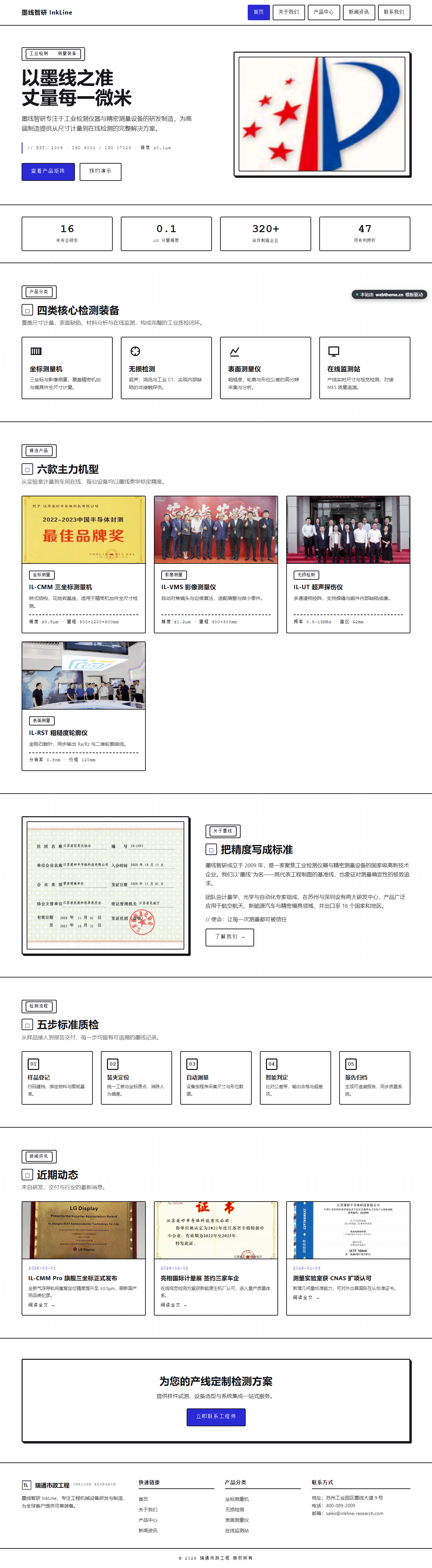 墨线智研 InkLine（工程机械）