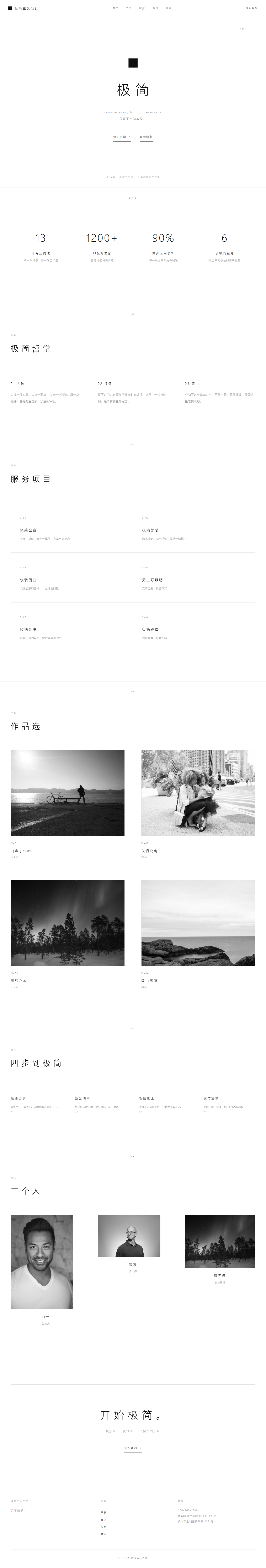 极简主义设计（留白极简风）