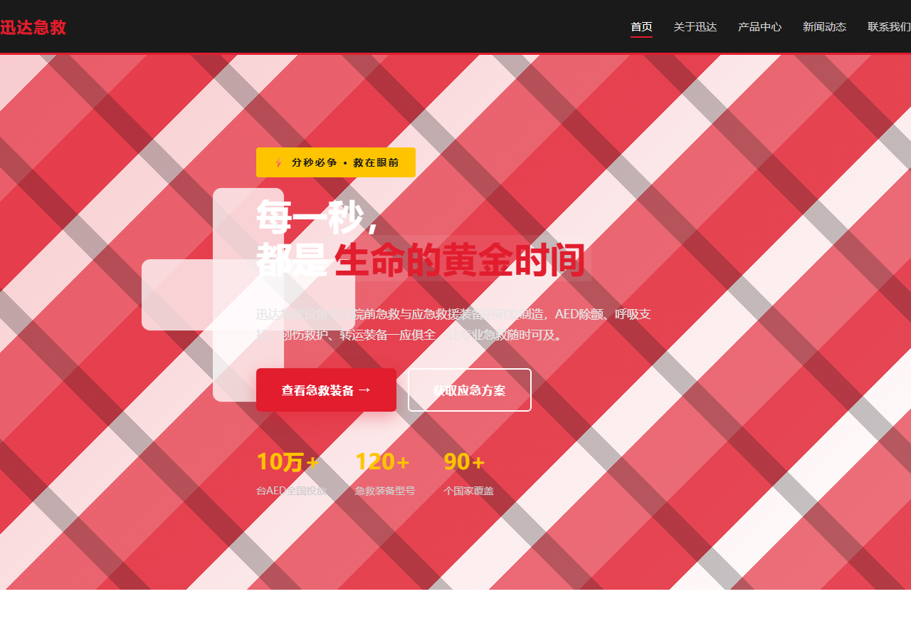 迅达急救设备（警示斜纹风）