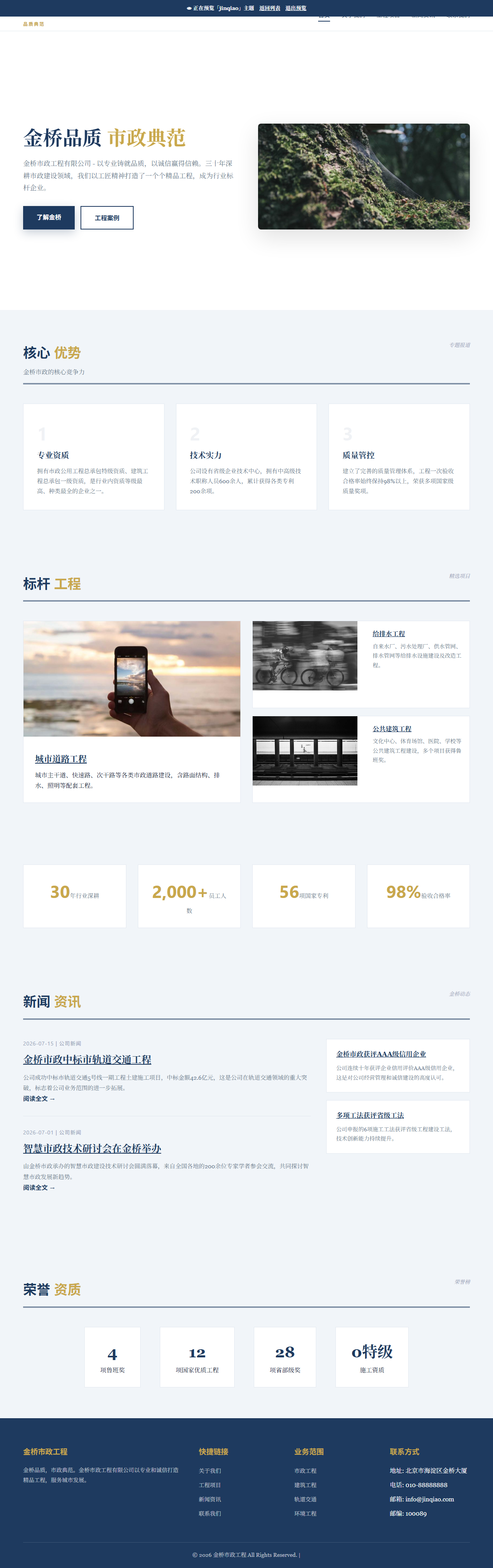 金桥市政工程（金桥品质 市政典范）