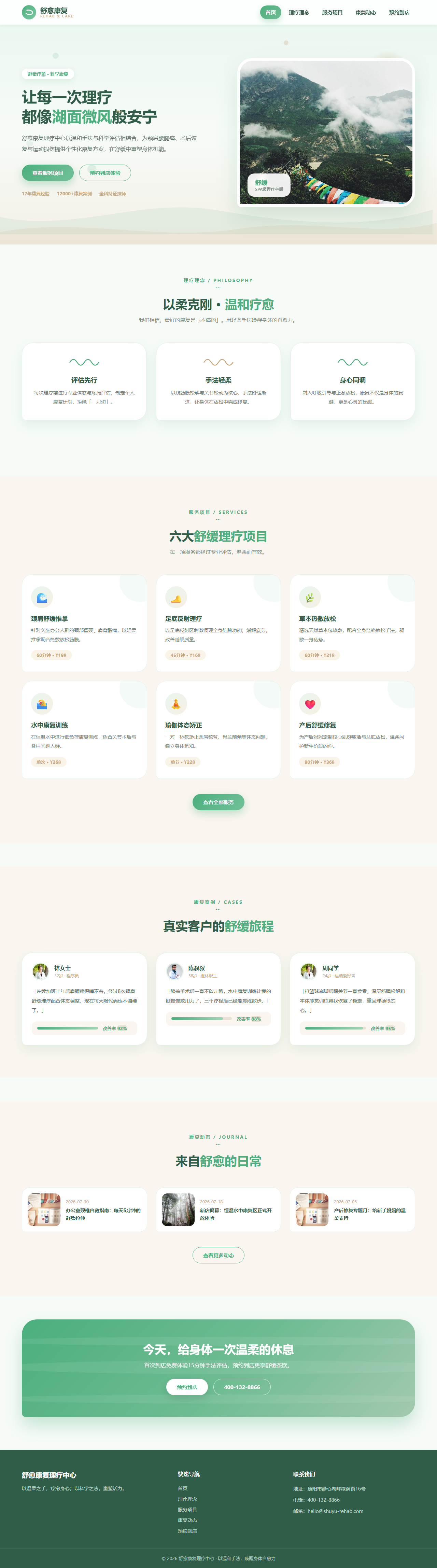舒愈康复理疗中心（舒缓波浪风）