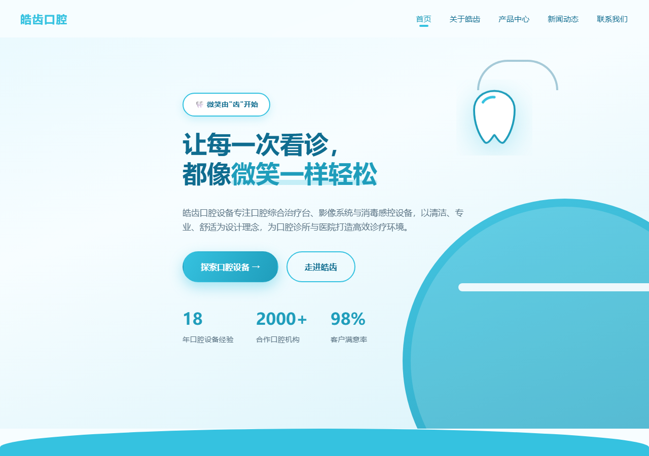 皓齿口腔设备（微笑弧线风）
