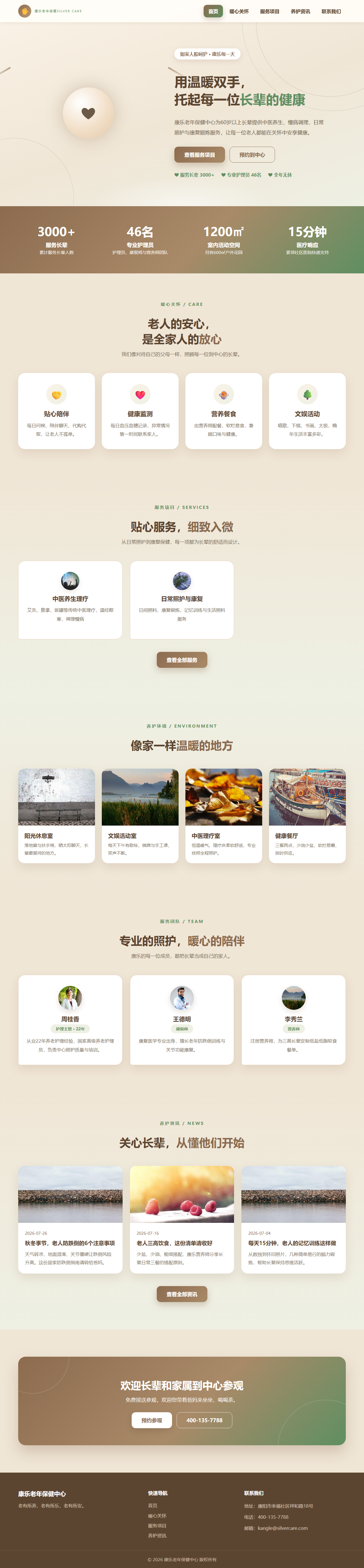 老年医院（温暖双手风）