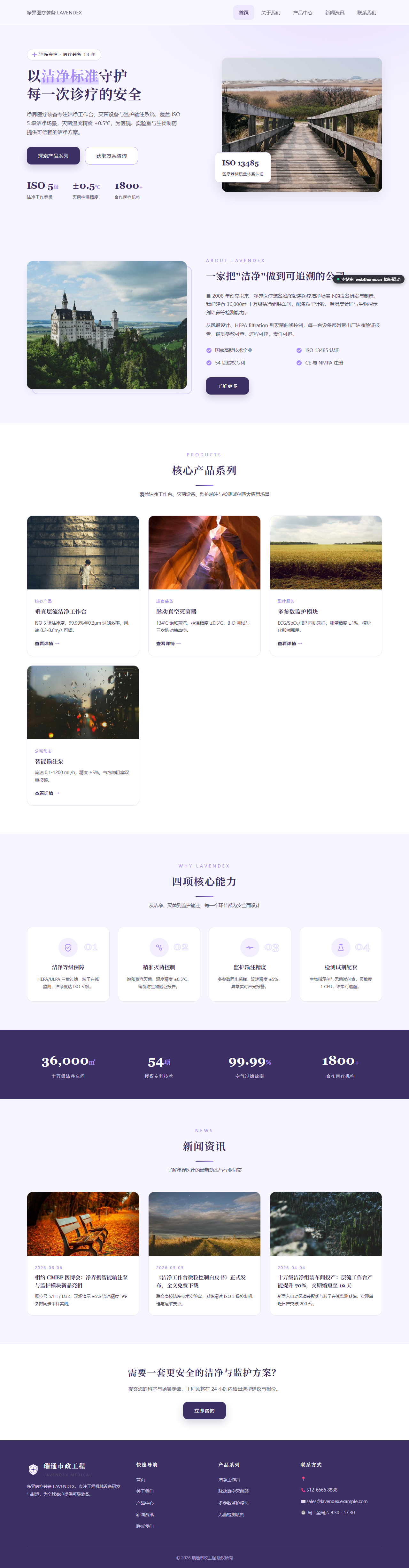 净界医疗装备 LAVENDEX（工程机械）