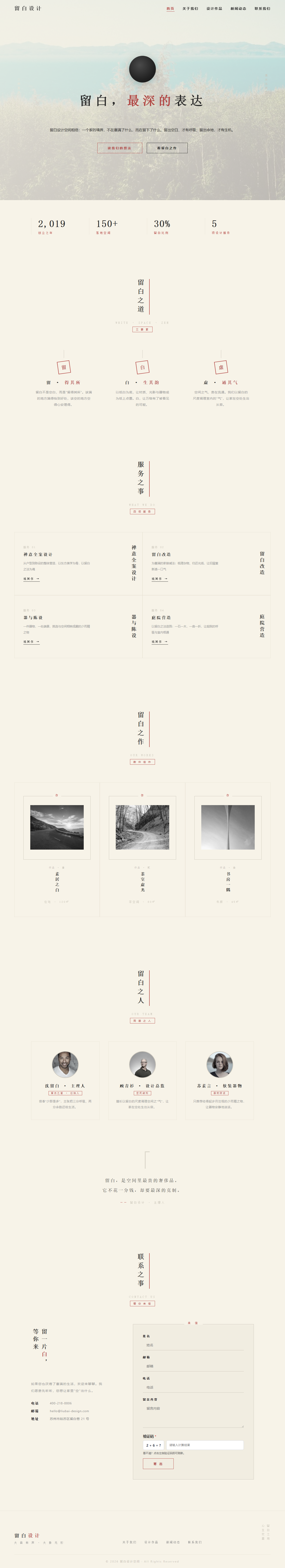 留白设计空间（禅意留白风）