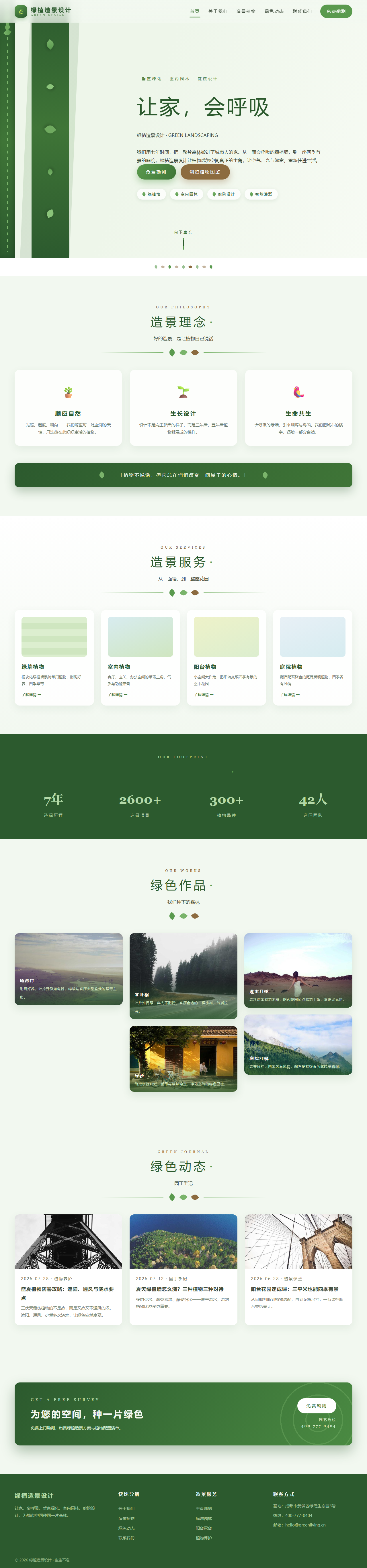 绿植造景设计（自然生态风）