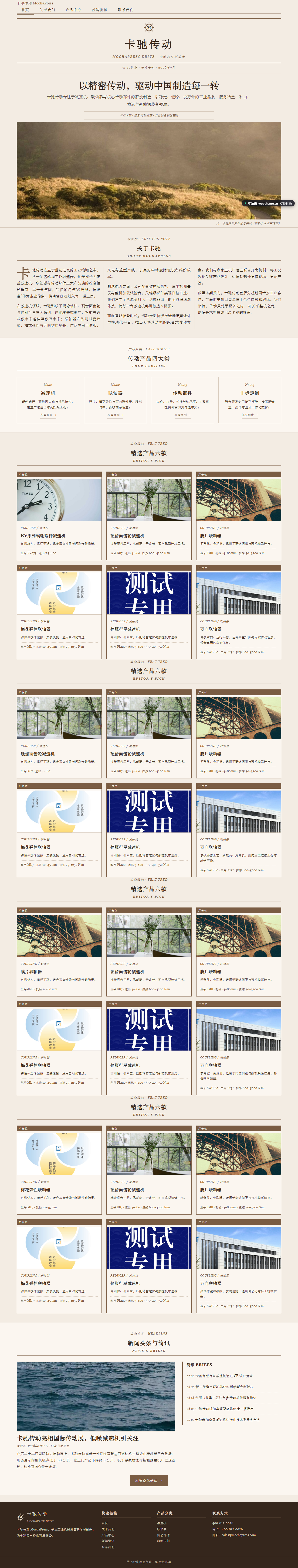 卡驰传动 MochaPress（工程机械）
