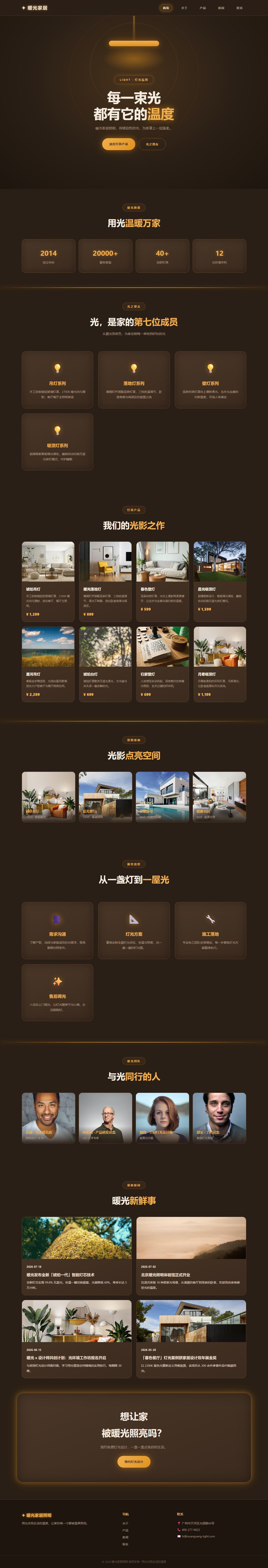 暖光家居照明（琥珀暖光风）
