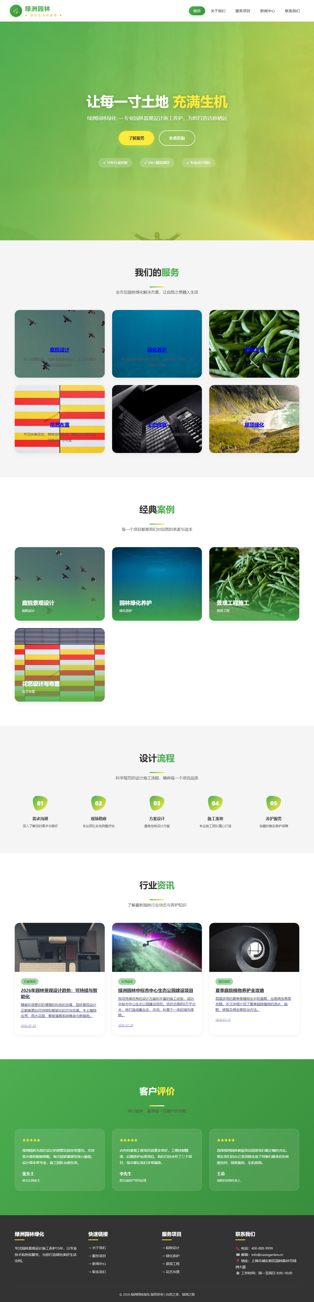 绿洲园林绿化（园林景观）