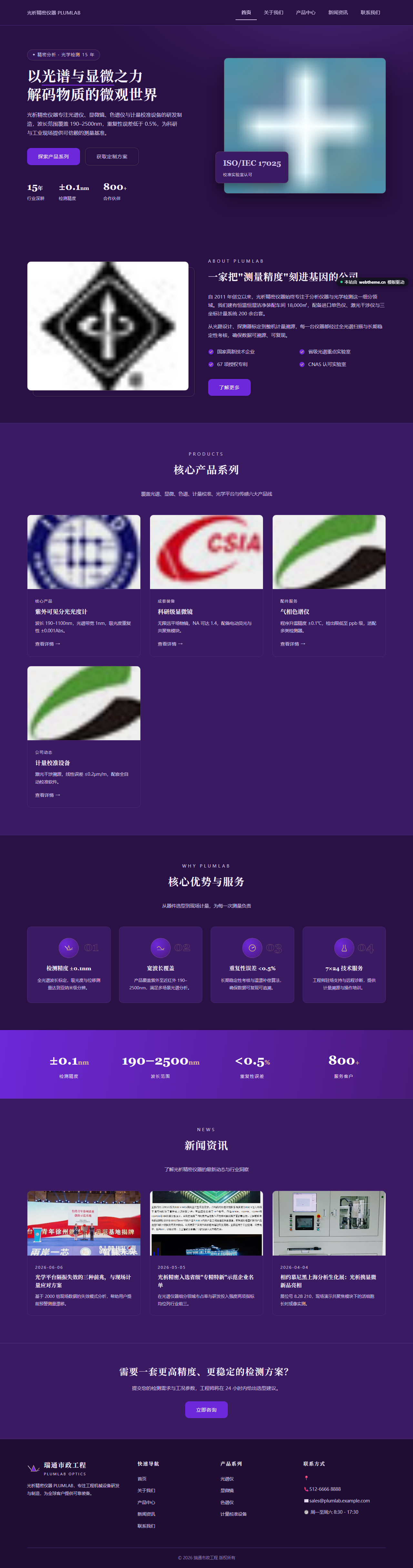 光析精密仪器 PLUMLAB（工程机械）