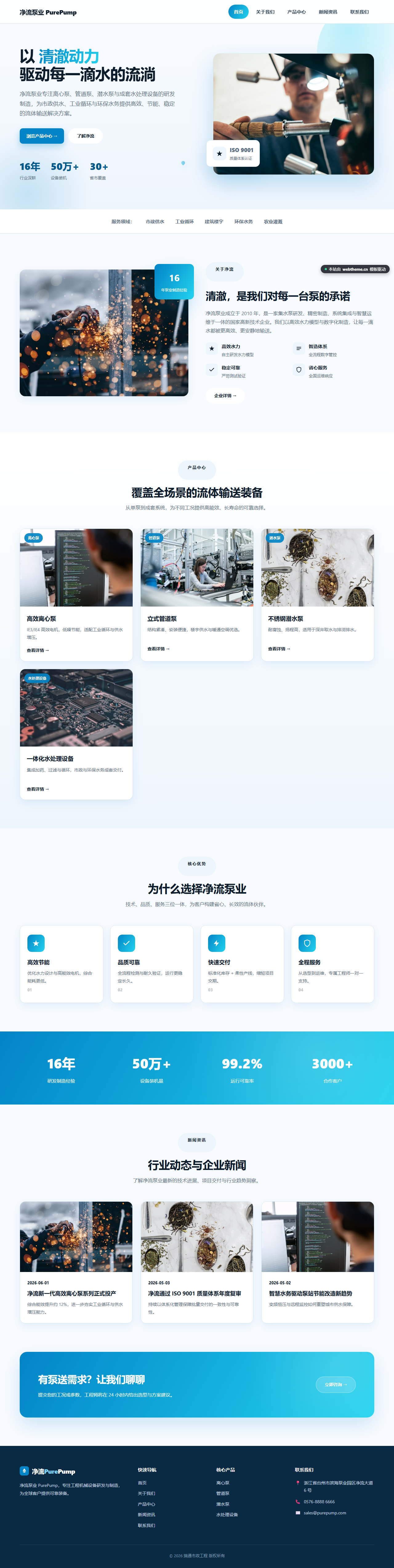 净流泵业 PurePump（工程机械）