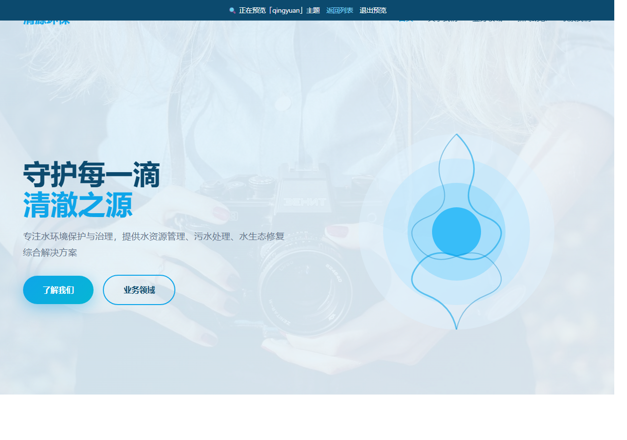 清源环保科技（水环境）