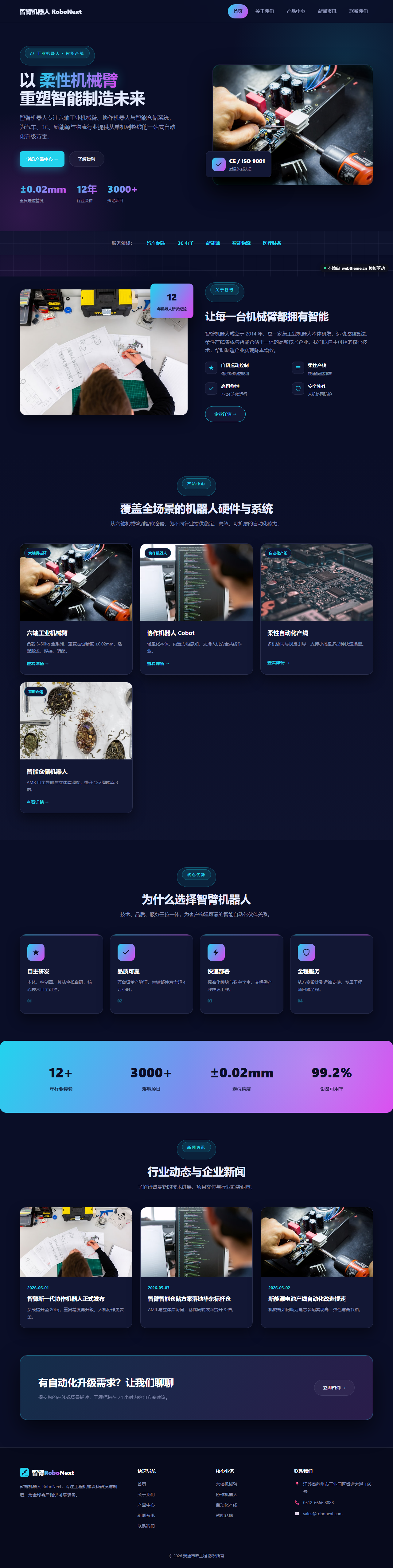 智臂机器人 RoboNext（工程机械）
