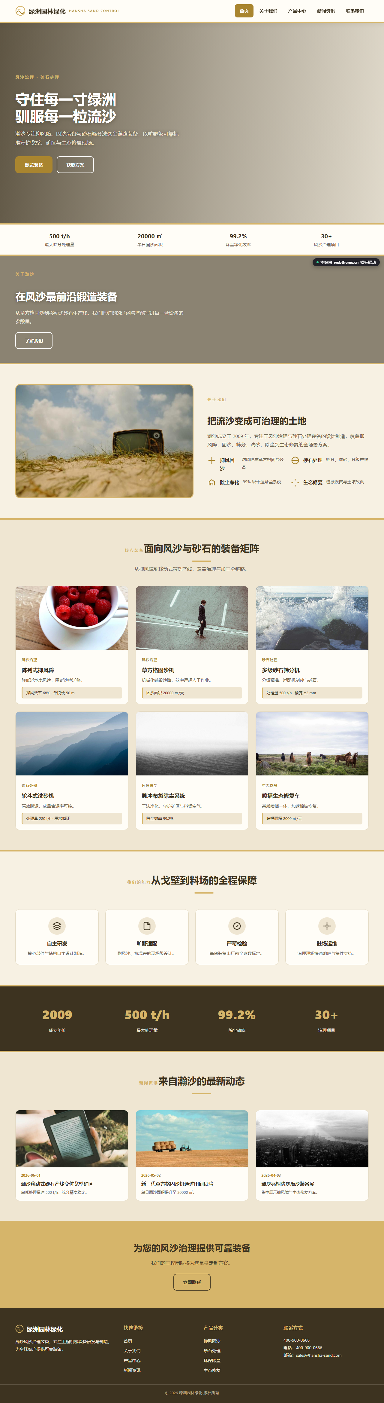 瀚沙风沙治理装备（工程机械）