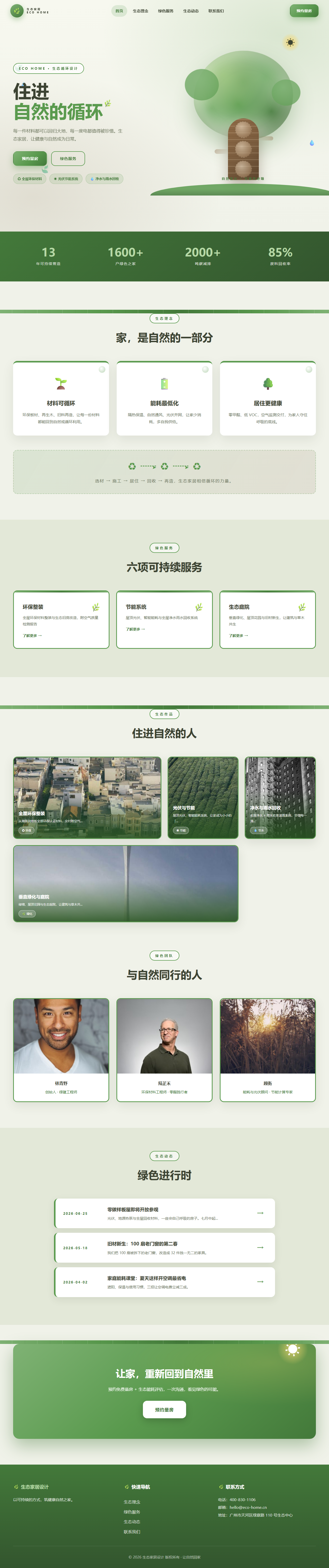 生态家居设计（生态循环风）