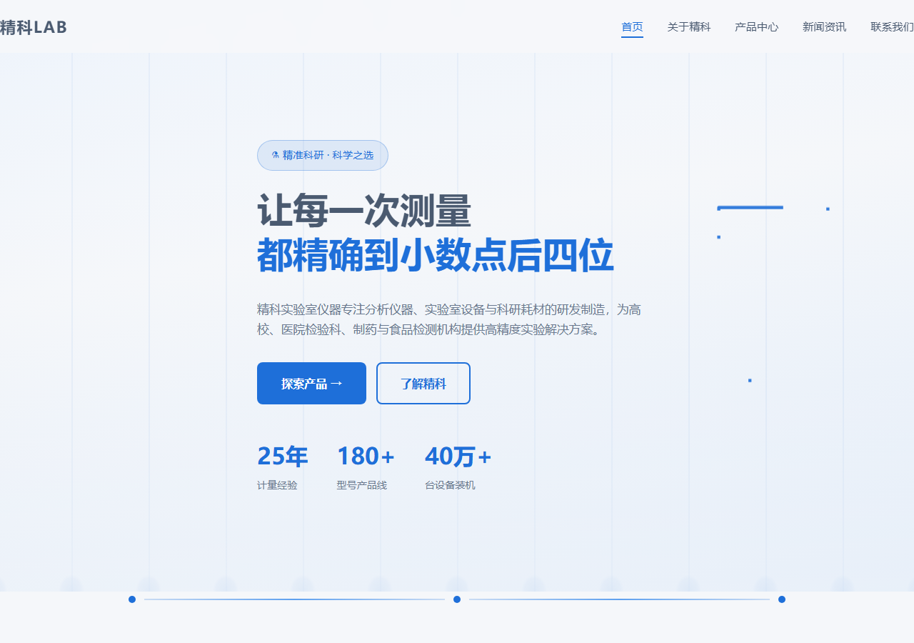 精科实验室仪器（科学试管风）