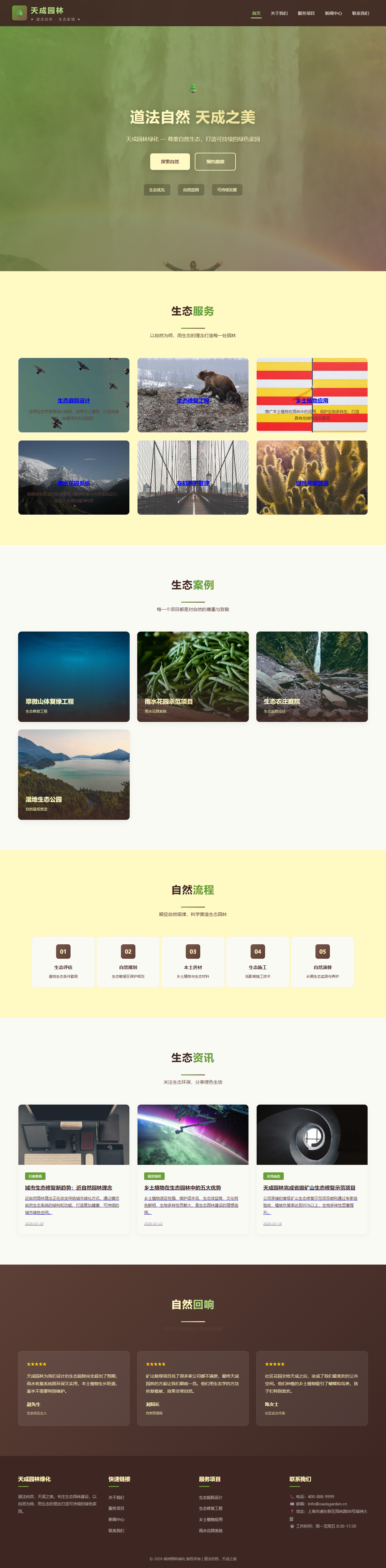 天成园林绿化（自然生态）