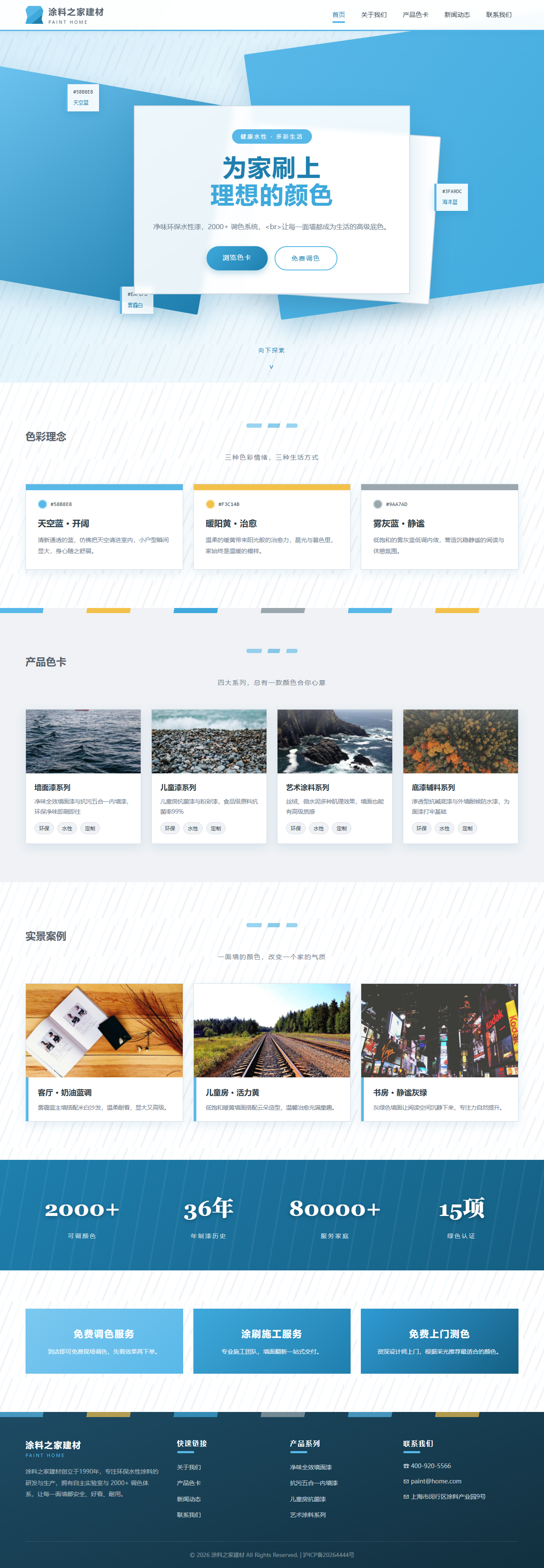 涂料之家建材（色板刷痕风）