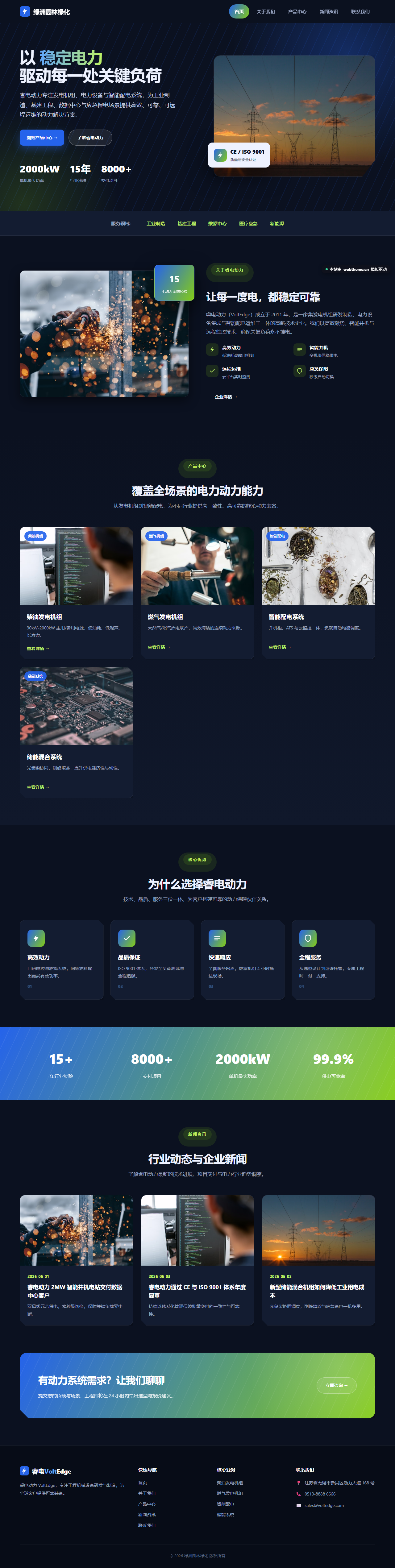 睿电动力 VoltEdge（工程机械）