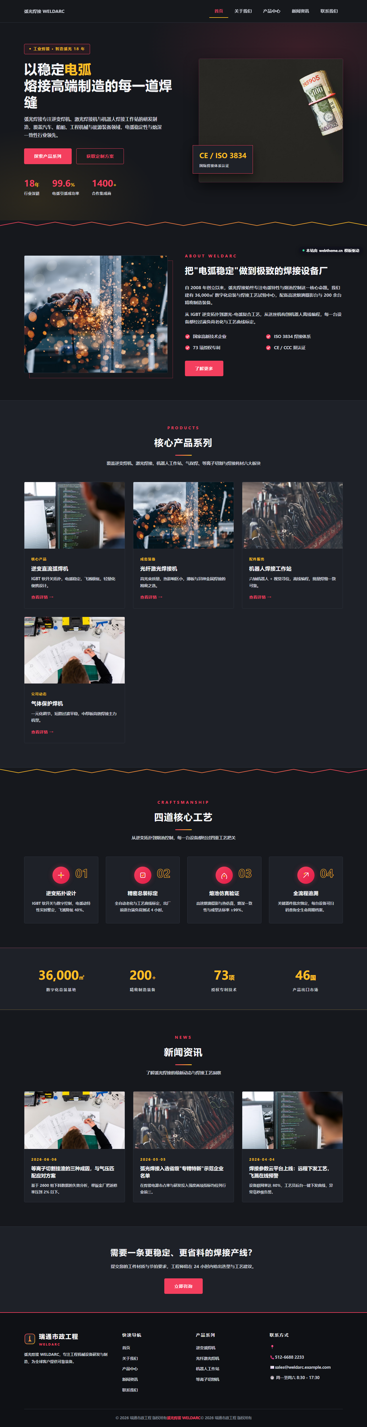 弧光焊接 WELDARC（工程机械）