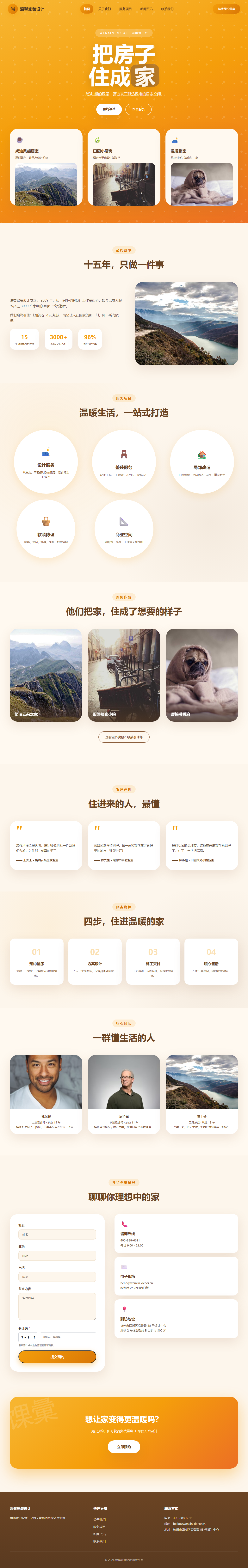 温馨家装设计（奶油暖橙风）