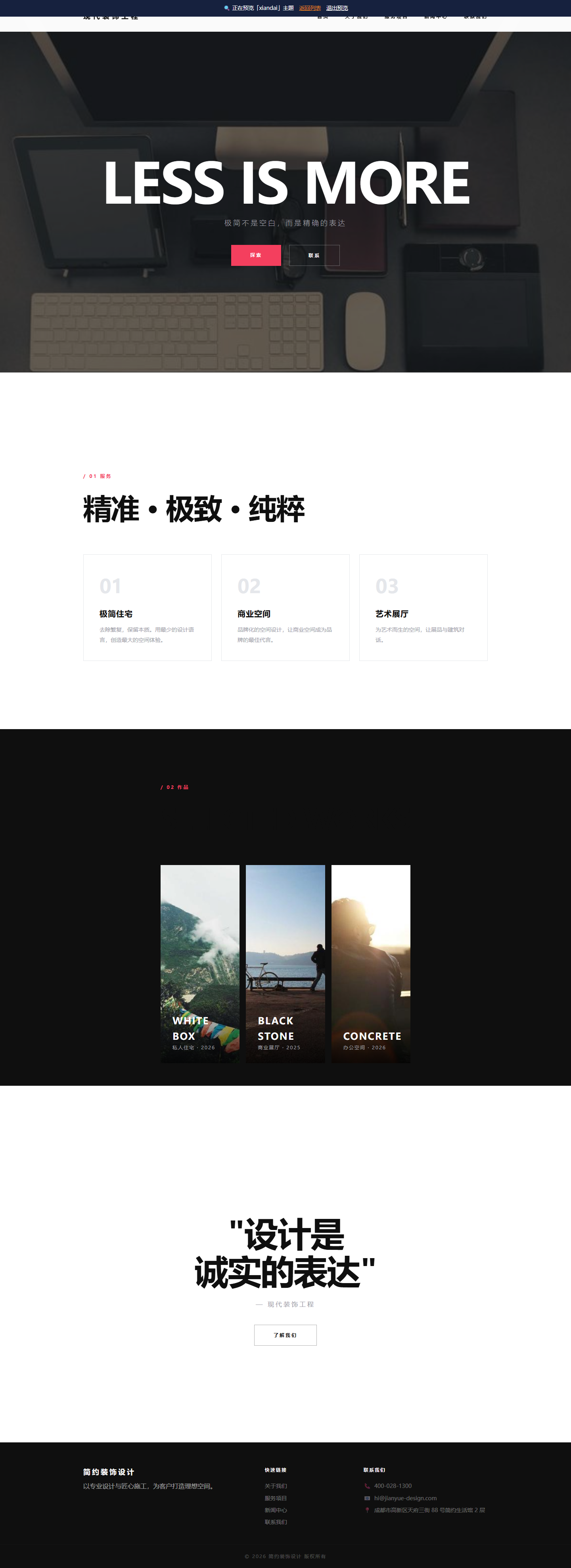现代装饰工程（装饰设计）
