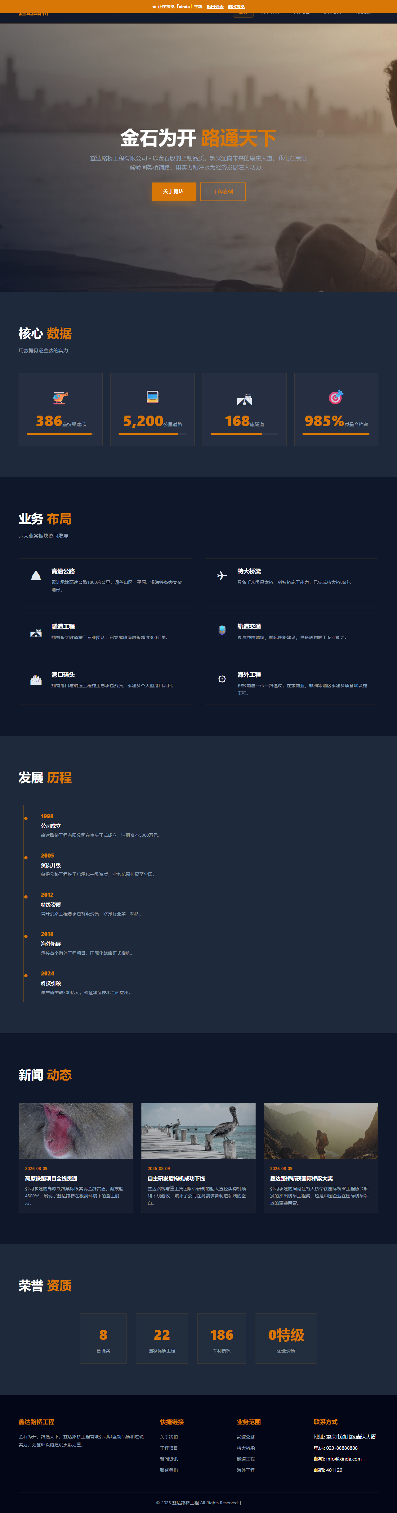 鑫达路桥工程（金石为开 路通天下）