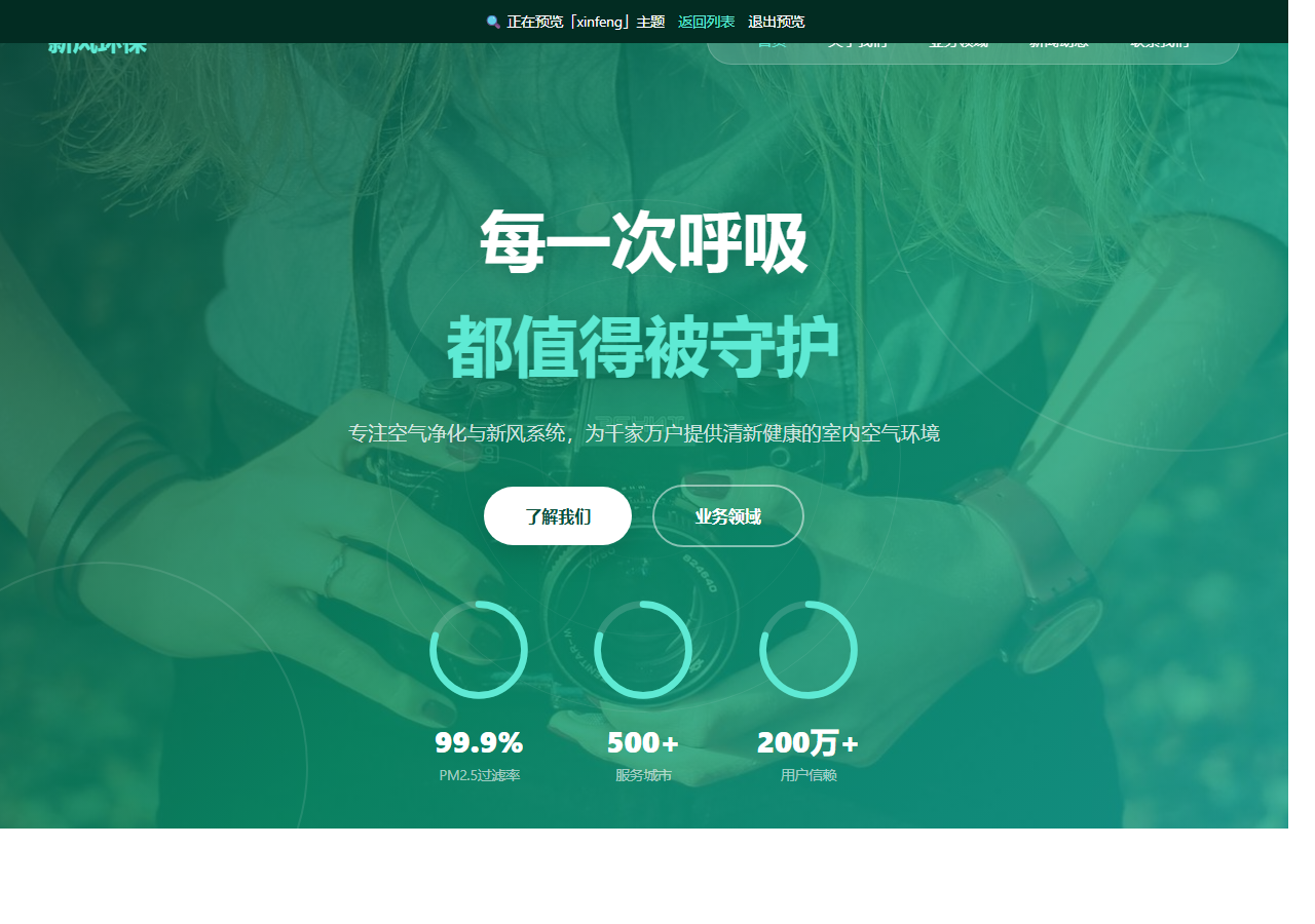 新风环保科技（空气净化）