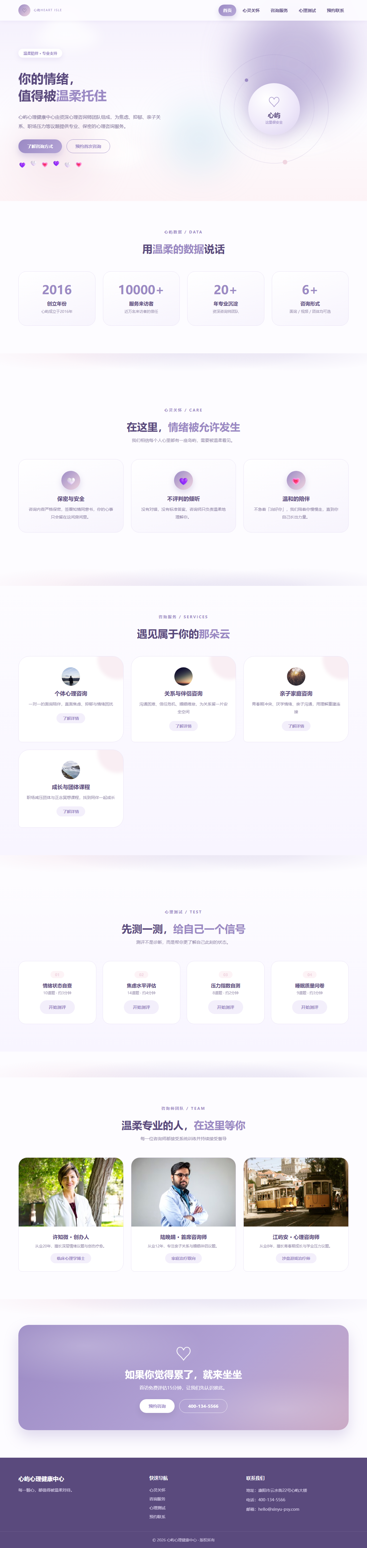 心屿心理医院（云雾柔和风）
