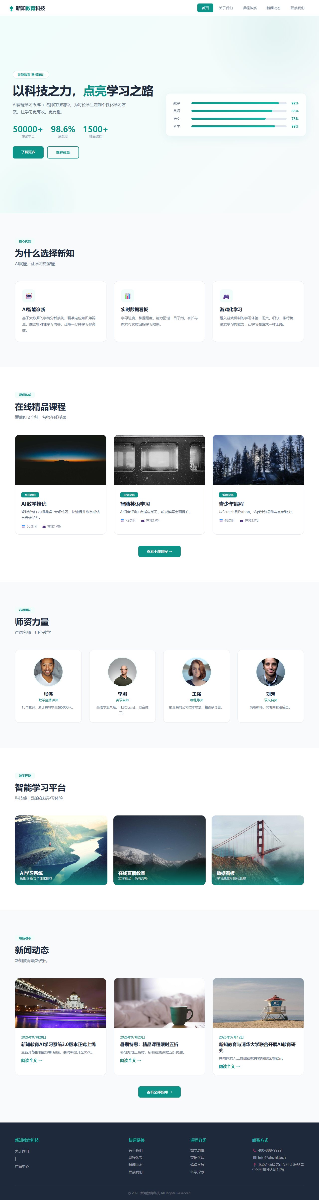 新知教育（智能学习未来）