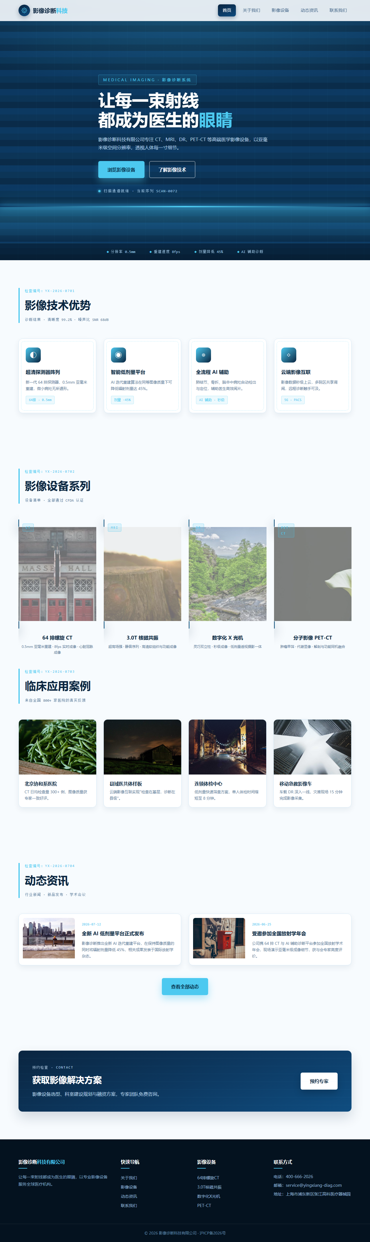 影像诊断科技有限公司（扫描线风）