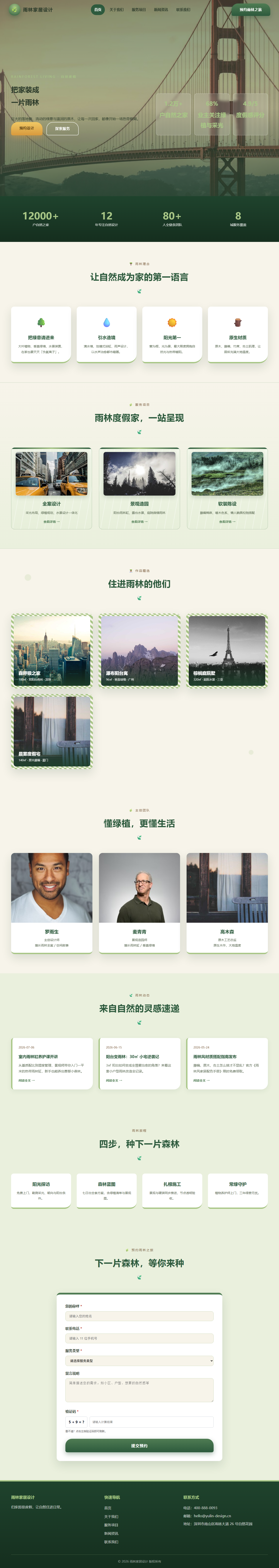 雨林家居设计（热带雨林度假风）