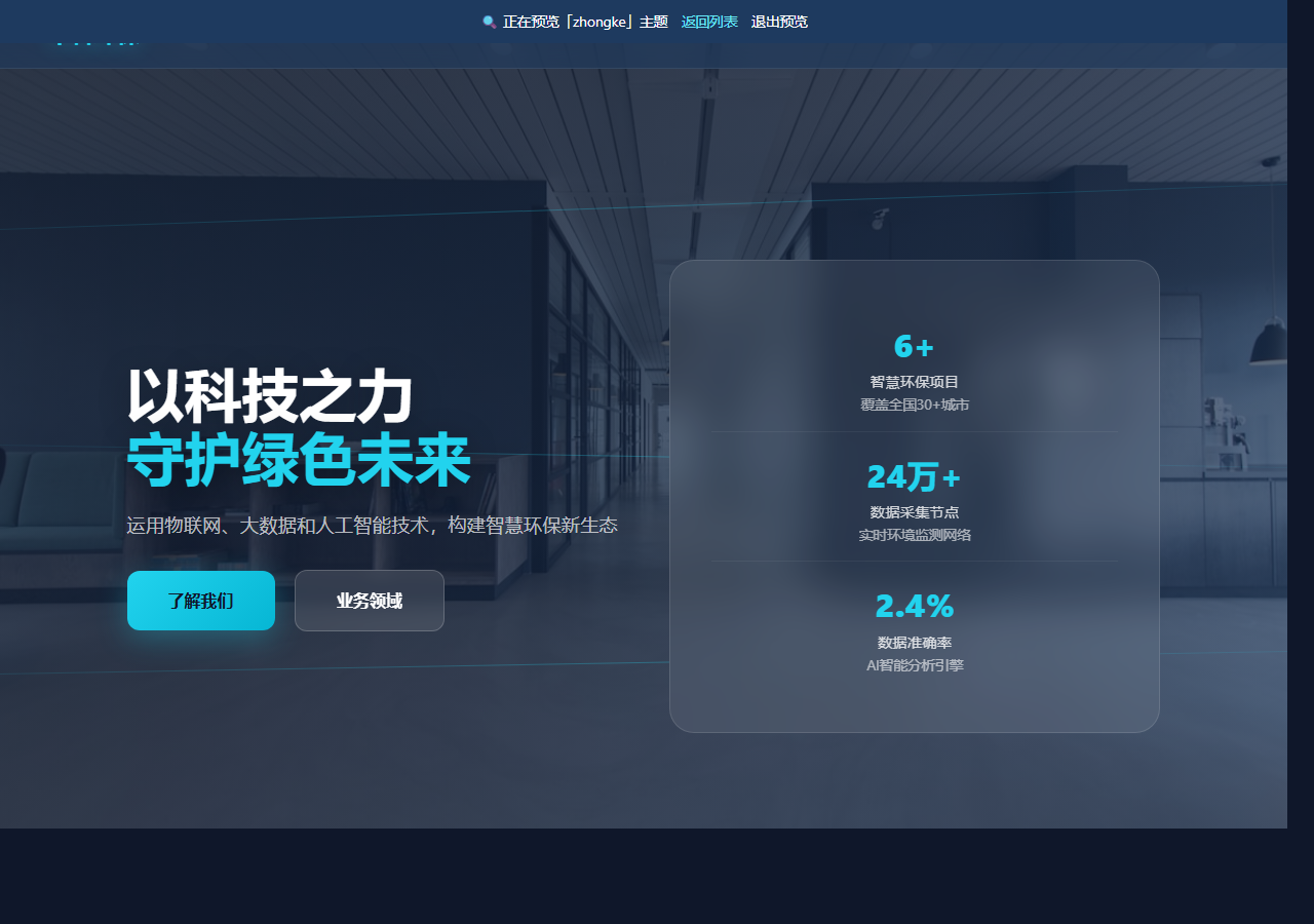 中科环保技术（智慧环保科技）